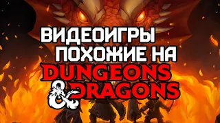 [ТОП] Игры, похожие на D&D — изометрия, классика и шедевры