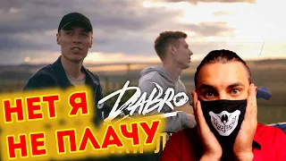 Dabro - Белая луна (премьера песни, 2020) | Реакция