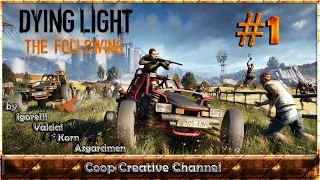 Dying Light: The Following (Coop) [Серия 1] "Иммунитет"