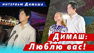 🔔 Интервью Димаша Кудайбергена на Славянском базаре: люблю вас! Димаш поднял знамя фестиваля  (SUB)