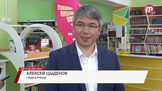 В Заиграевском районе Бурятии открылась первая модельная библиотека