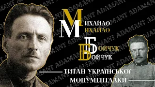 Батько наш ...Бойчук? | ТИТАН УКРАЇНСЬКОГО МОНУМЕНТАЛІЗМУ — МИХАЙЛО БОЙЧУК