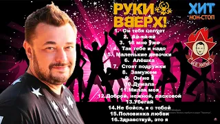 Кавер "Руки Вверх - Нелюбимая"