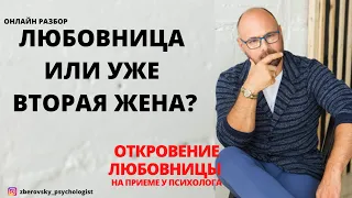 Любовница или уже вторая жена. Откровение любовницы. Роман с женатым мужчиной.