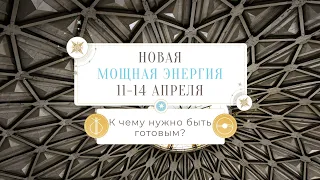 что говорят цивилизации? Что нужно сделать в эти числа?