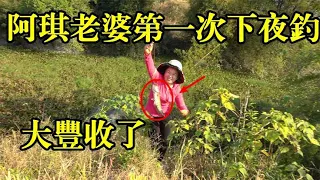 农村美女搞野抓鱼真有一套，看这一条接一条的靓货上钩，过瘾了【农村阿琪】