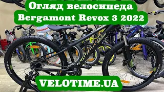 Огляд велосипеда Bergamont Revox 3 2022