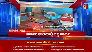 News Headlines @11AM | 01-01-2022 | NewsFirst Kannada