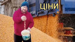Ціни на Зерно, Кукурудзу, Соняшник, Сою в Україні