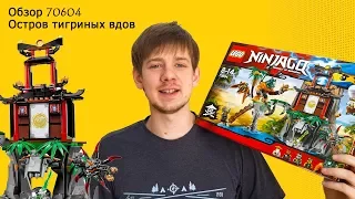 LEGO NINJAGO 70604 Обзор. Лего Ниндзяго остров тигриных вдов