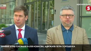 Проти Порошенка відкрили ще 4 справи за заявами Коломойського - брифінг адвокатів