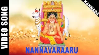 Nannavaraaru | Raghavendra | Dr. Rajkumar | M. Ranga Rao | Kannada | Devotional | HD Temple Video