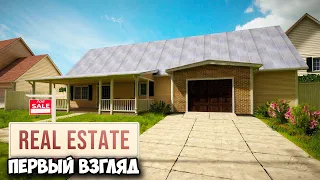 REAL ESTATE Simulator - Создаю империю - Симулятор недвижимости ( первый взгляд )