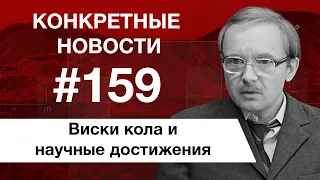 Выходной день и напиток. КОНКРЕТНЫЕ НОВОСТИ #159