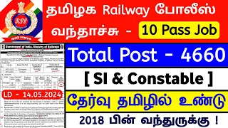 rpf recruitment 2024 tamil | railway police vacancy 2024 tamil | rpf 4660 posts #SI #constable #rpf