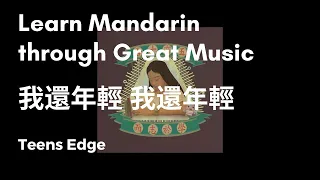 Teens Edge - Learn Chinese with Songs with Pinyin & English Lyrics