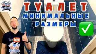 Туалет / Минимальные размеры туалета / Размеры туалета в квартире