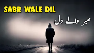 SABR Wale Dil | Beautiful Spiritual Quotes | Listen the Islam Q.K