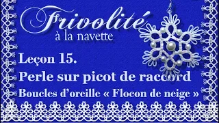 Frivolité aux navettes. Leçon 15. Perles sur picot de raccord. Boucles d'oreille « Flocon de neige »