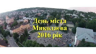 Миколаїв Львівський. День міста Миколаєва 2016 рік