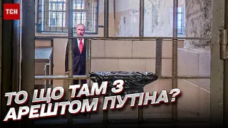 ❓ То що там з арештом Путіна? Які перспективи диктатора з історичної практики