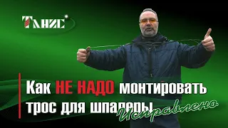 33. Как НЕ НАДО монтировать трос для шпалеры марки ПРШ. Приехали в сад, разобрались, исправили.