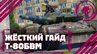 ГАЙД НА Т-80БВМ -  ИМБА НЕ КОНТРИТСЯ В War Thunder