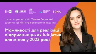 «Можливості для реалізації підприємницьких ініціатив для жінок»  – воркшоп від UNFPA та Мінекономіки