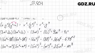 № 503 - Алгебра 7 класс Мерзляк