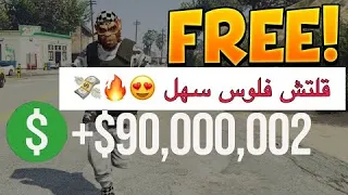 قراند 5  افضل قلتش فلوس تاخذ 000 000 2 مليون من سرقة البقالة 😍💸 !