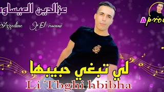 عزالدين العيساوي _لي تبغي حبيبها_azzedine El issaoui_li tbghi hbibha