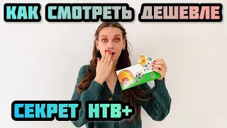 Как смотреть НТВ+ дешево / Услуга мультирум НТВ-ПЛЮС в Беларуси / Подключить самостоятельно