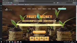 FRUITMONEY - ЭКОНОМИЧЕСКАЯ ИГРА С ВЫВОДОМ ДЕНЕГ (Играй и зарабатывай).