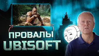 UBISOFT ЗАЧЕМ, а главное НАХ....