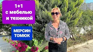 ❗️ПРОДАНО❗️КВАРТИРА 1+1 ОБЩЕЙ ПЛОЩАДЬЮ 50 КВ.М. С МЕБЕЛЬЮ И ТЕХНИКОЙ В 300 МЕТРАХ ОТ МОРЯ🌴 ТОМЮК 🔥