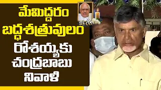 Chandrababu Naidu Pays Tribute to Former CM Rosaiah | Chandrababu   Great Words about Rosaiah |GT TV