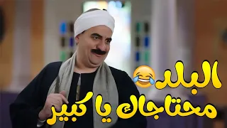 ضحك متواصل بدون فواصل مع | فزاع - الكبير - حزلقوم - جوني - طباظا - هجرس | 😂😂