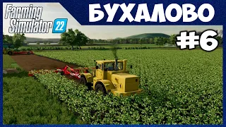 УНИЧТОЖИЛ УРОЖАЙ ХЛОПКА, изверг - Бухалово # 6 - Farming Simulator 22