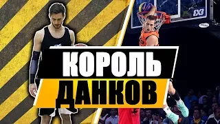 5 ДАНКОВ КОТОРЫЕ НИКОГДА НЕ ПОВТОРЯТ В НБА / ИЛИ ПОЧЕМУ JORDAN KILGANON ЛУЧШИЙ ДАНКЕР!