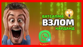 Ватсапи Мара Вз…..м. Кадан 😤 тамошо кнен ай шумо хам нашида боша