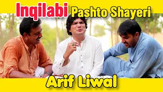 Pashto Poetry, Pashto New Poetry, Arif Liwal, Pashto, Javed Shah Darman