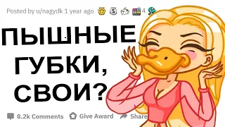 АПВОУТ - ЧТО ДЕЛАЕТ ДЕВУШКУ МГНОВЕННО ЖЕЛАННОЙ? I РЕДДИТ