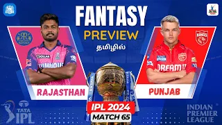 RR vs PBKS IPL 2024 Match 65 | Rajasthan vs Punjab | Fantasy XI Prediction | Tamil