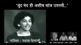 Padmaja Phenany || Dhund Mand Hee Asheech || FIRST LIVE PERFORMANCE IN AUGUST 1981 ||