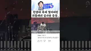 한양대 음악 천재 등장.. 비전공자의 신들린 드럼 연주 수준 ㄷㄷ