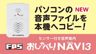 おしゃべりNAVI3