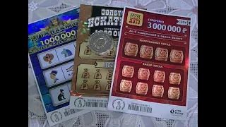 Тутанхамон, Русское лото, Золотоискатели. Посмотрим что принесут эти лотереи?