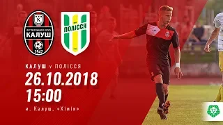 ОГЛЯД МАТЧУ ФК "Калуш" 0:1 "Полісся" 26.10.18