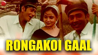 RONGAKOI GAAL | ANJANA 2006 | ASSAMESE MUSIC VIDEO | ZUBEEN GARG