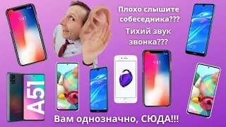 Слуховой Динамик | Плохо Слышно? | Чистка Динамика Samsung A51 | Чистка всех динамиков! тихий звук?